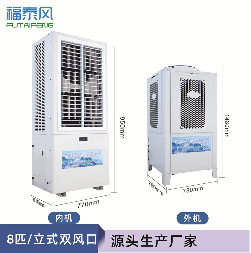 金華工業(yè)省電空調FTF-…