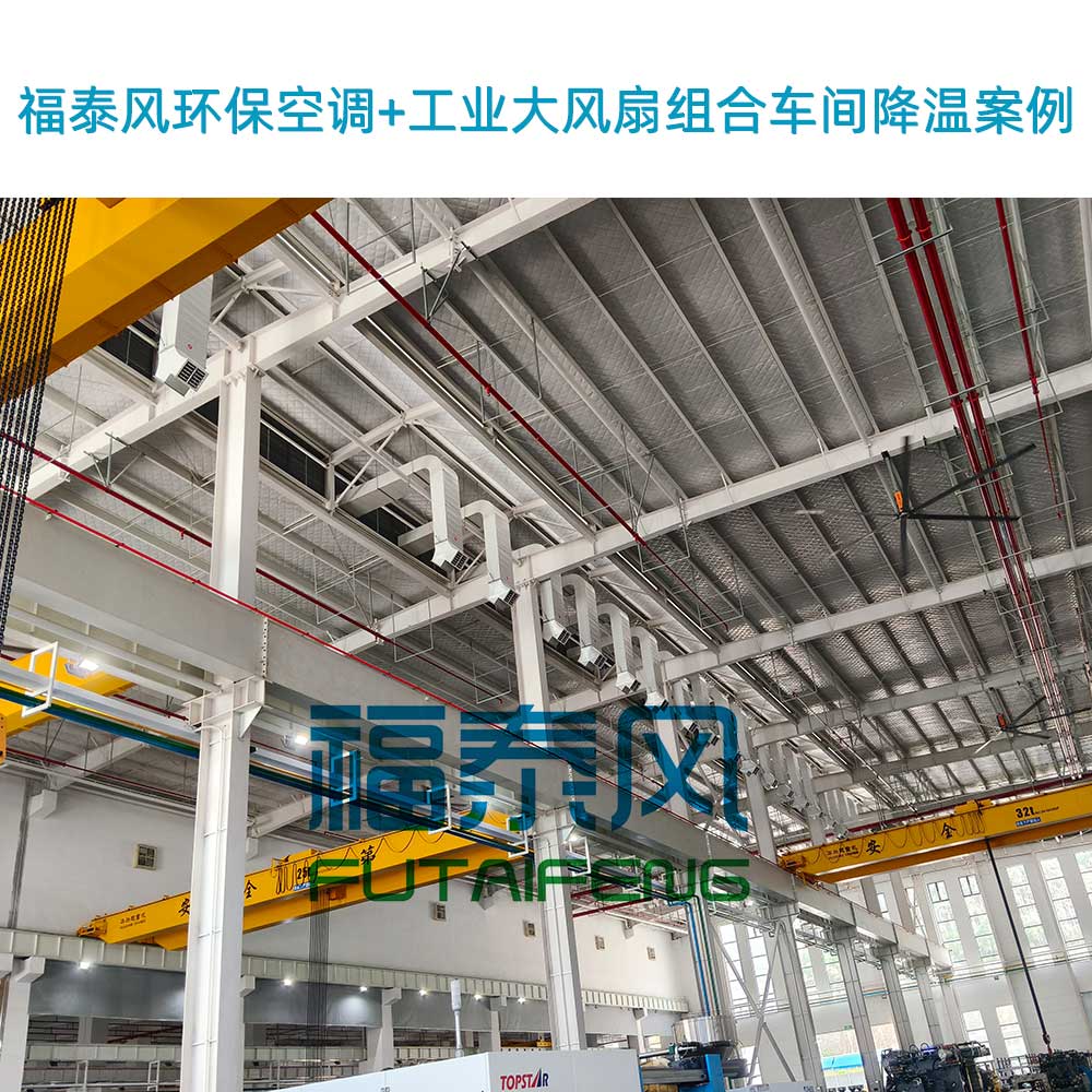 工廠降溫通風工程安裝！